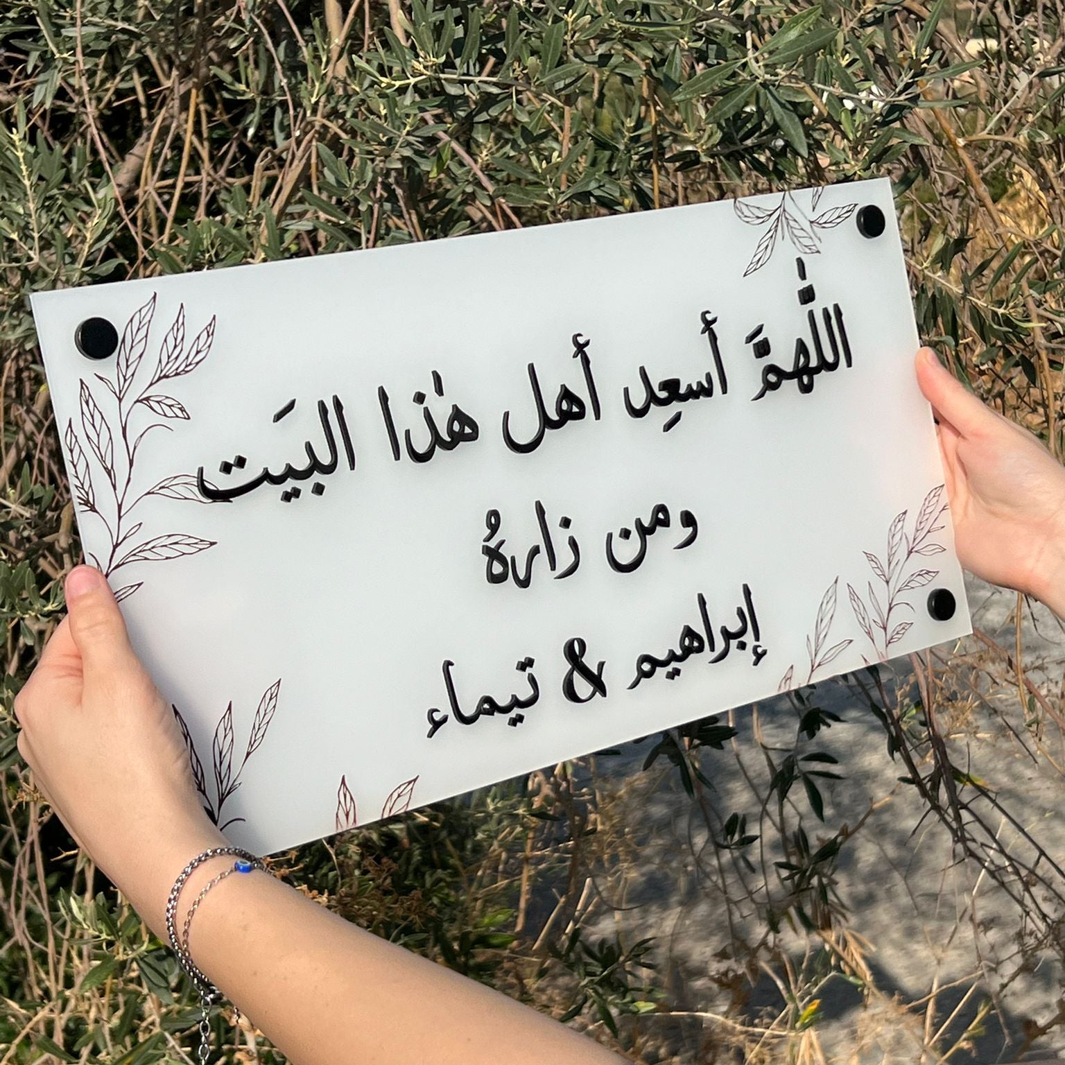 لوحة الأكريلك | ابراهيم & تيماء (UV)