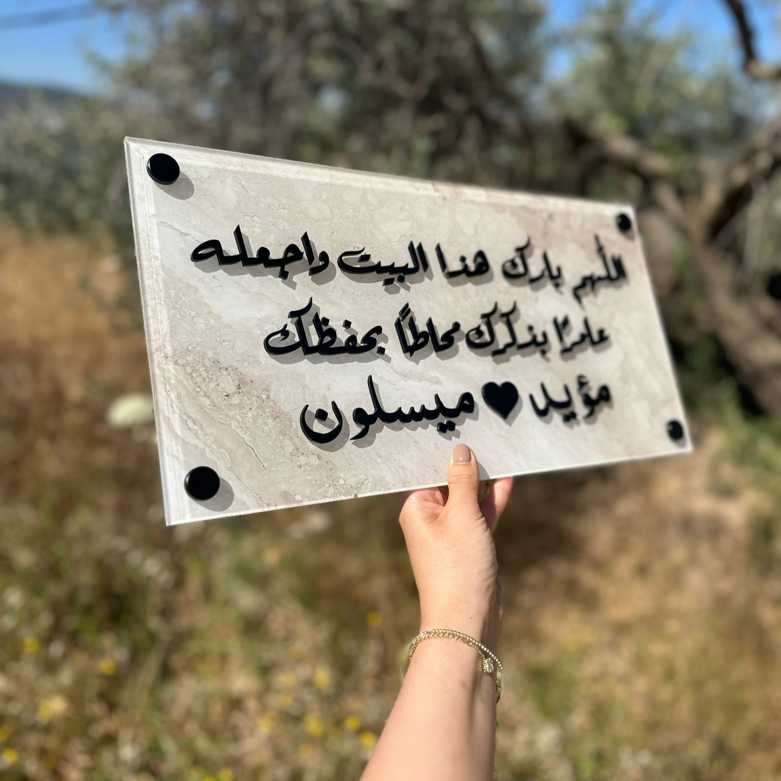 مؤيد ♥ ميسلون | لوحة الأكريلك (UV)