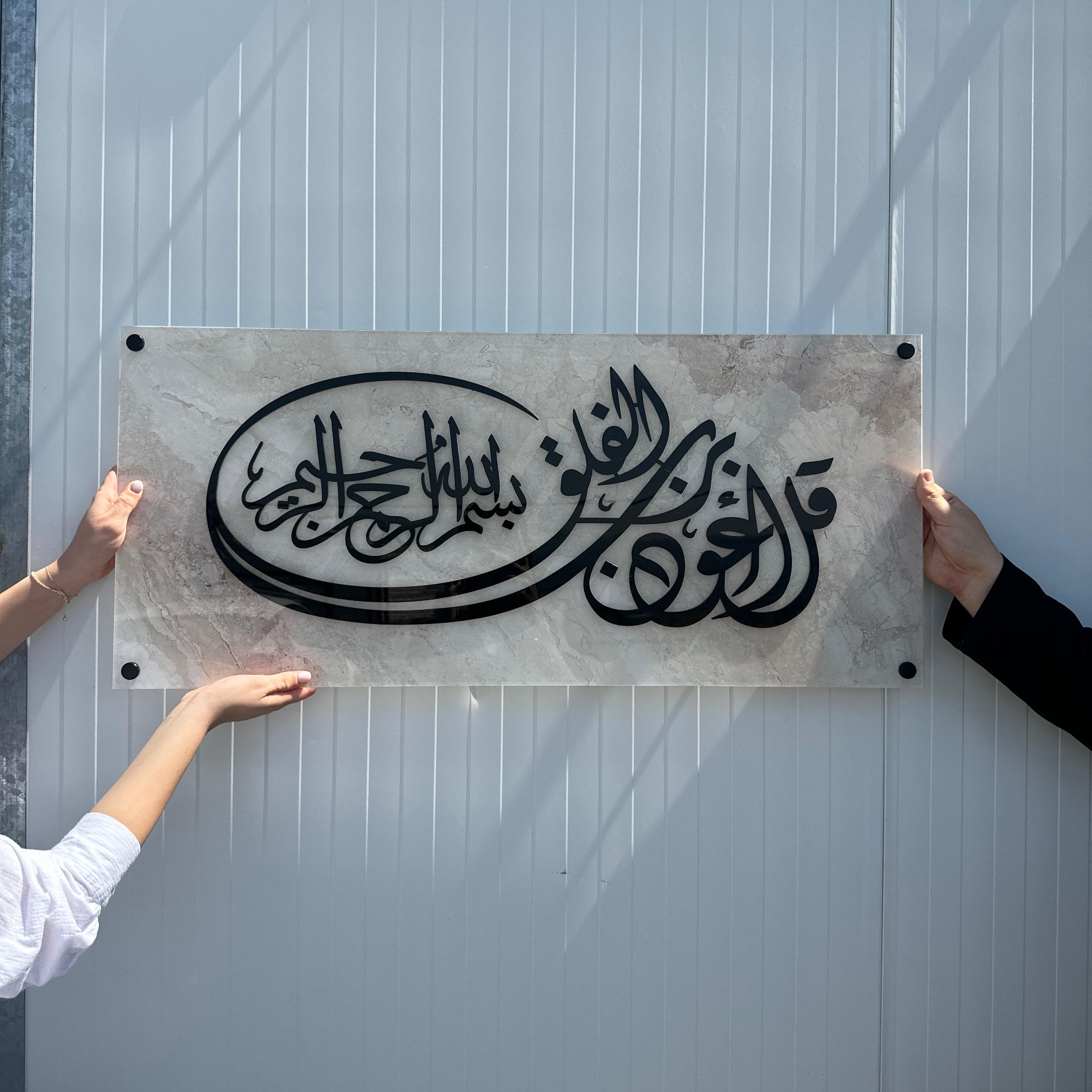 دعاء – لوحة أكريليك (UV) سورة الفلق