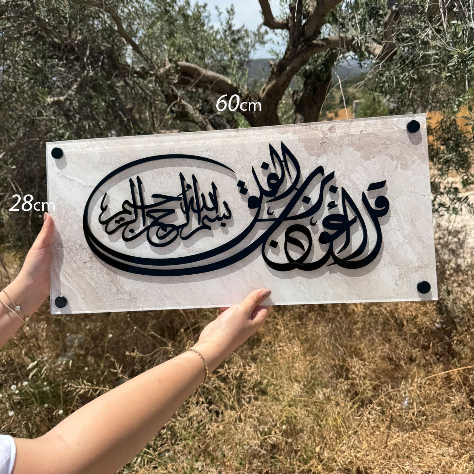 دعاء – لوحة أكريليك (UV) سورة الفلق