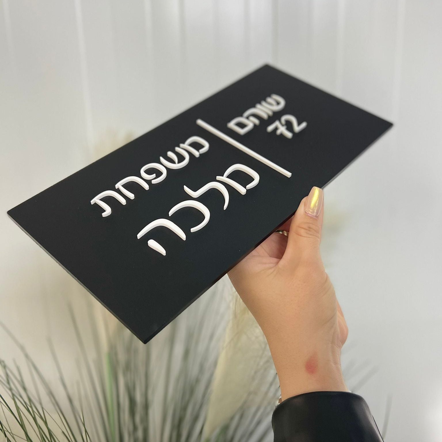 משפחת מלכה | שלט לדלת