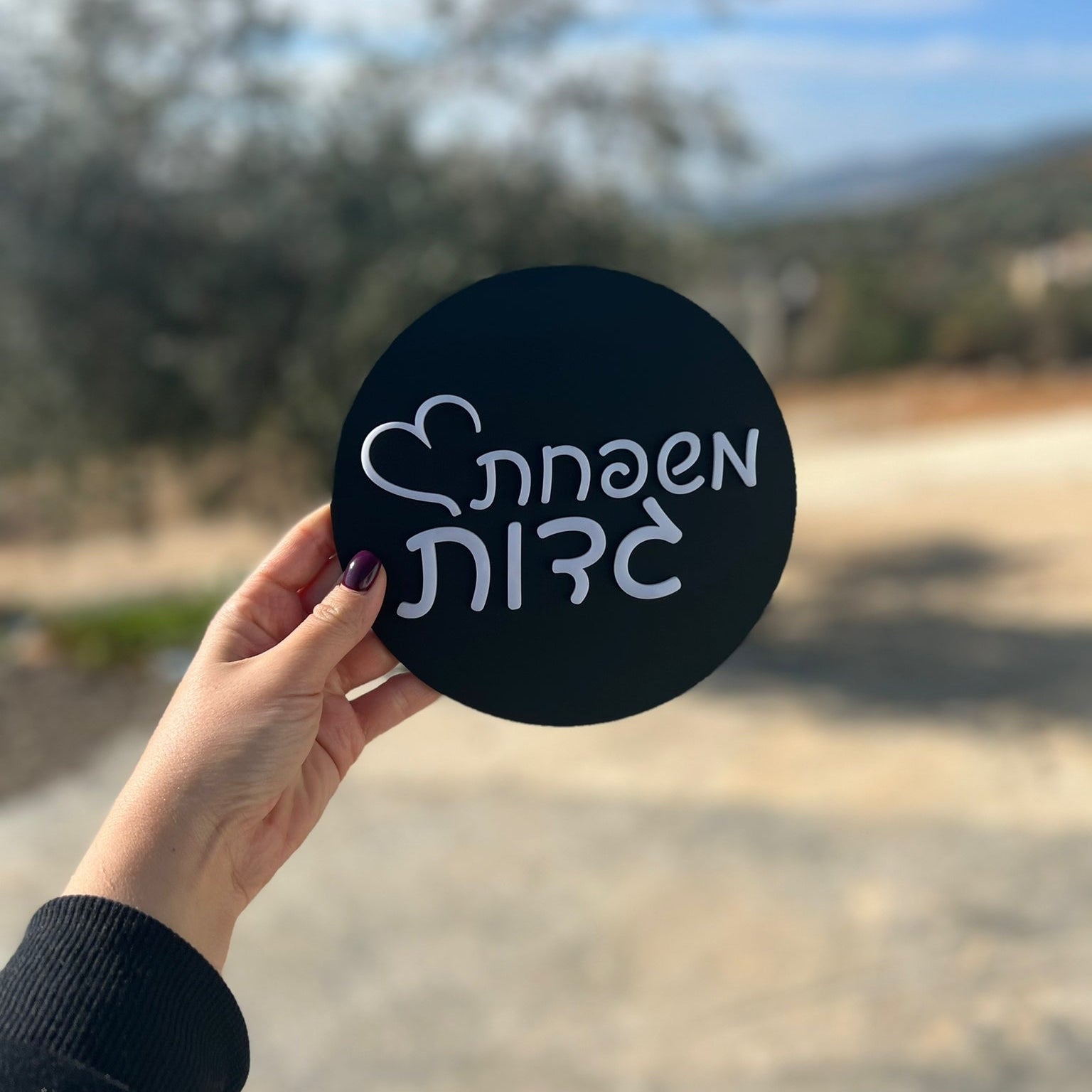 משפחת גדות | שלט לדלת