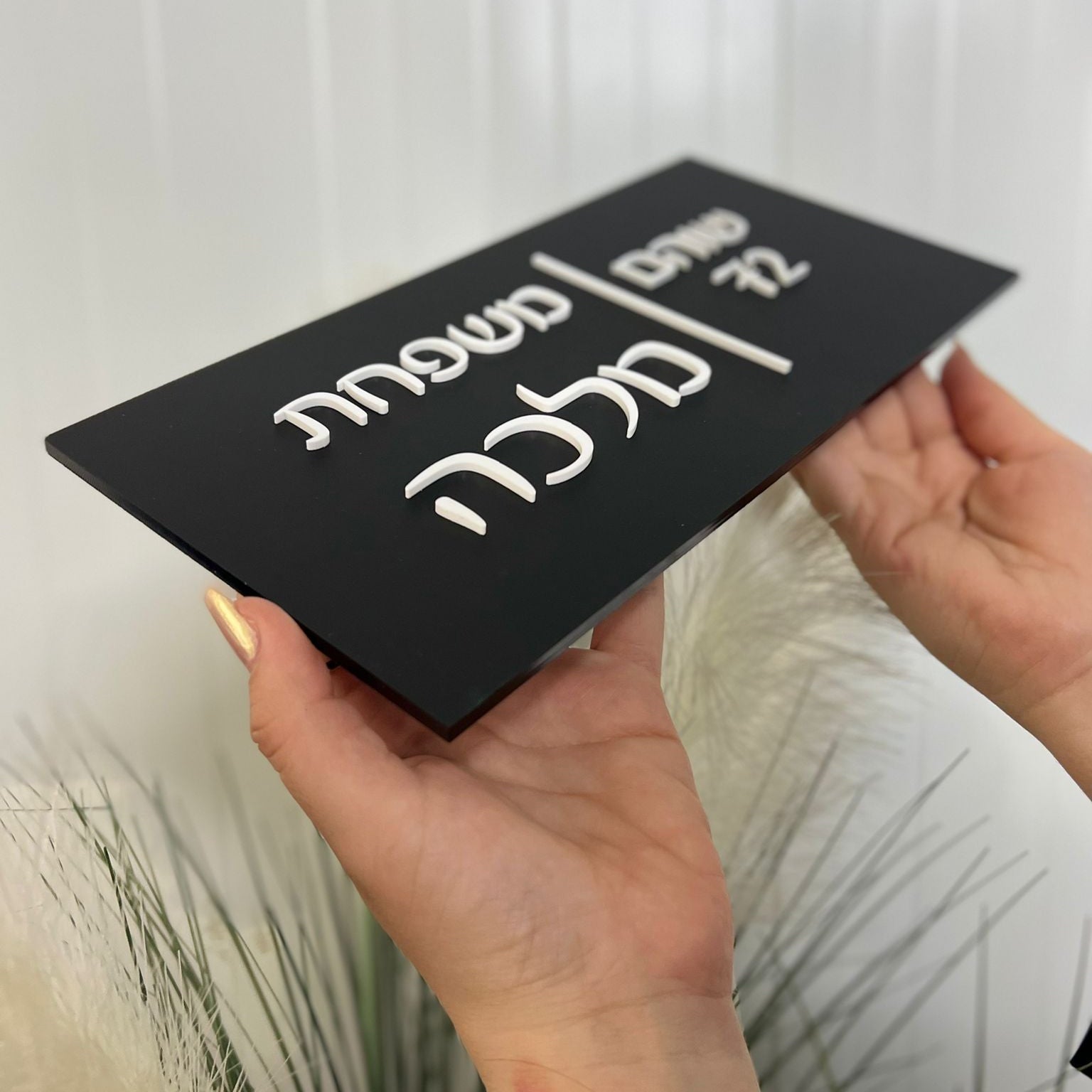 משפחת מלכה | שלט לדלת