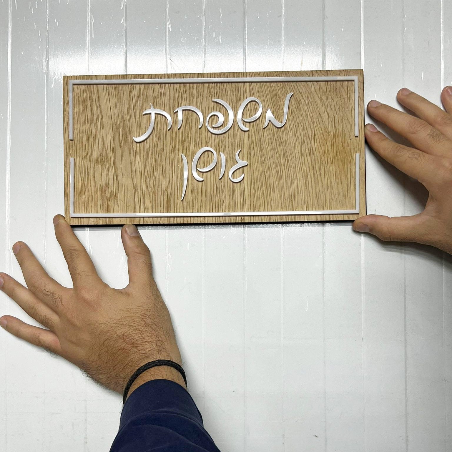 שילוט לדלת | משפחת גושן