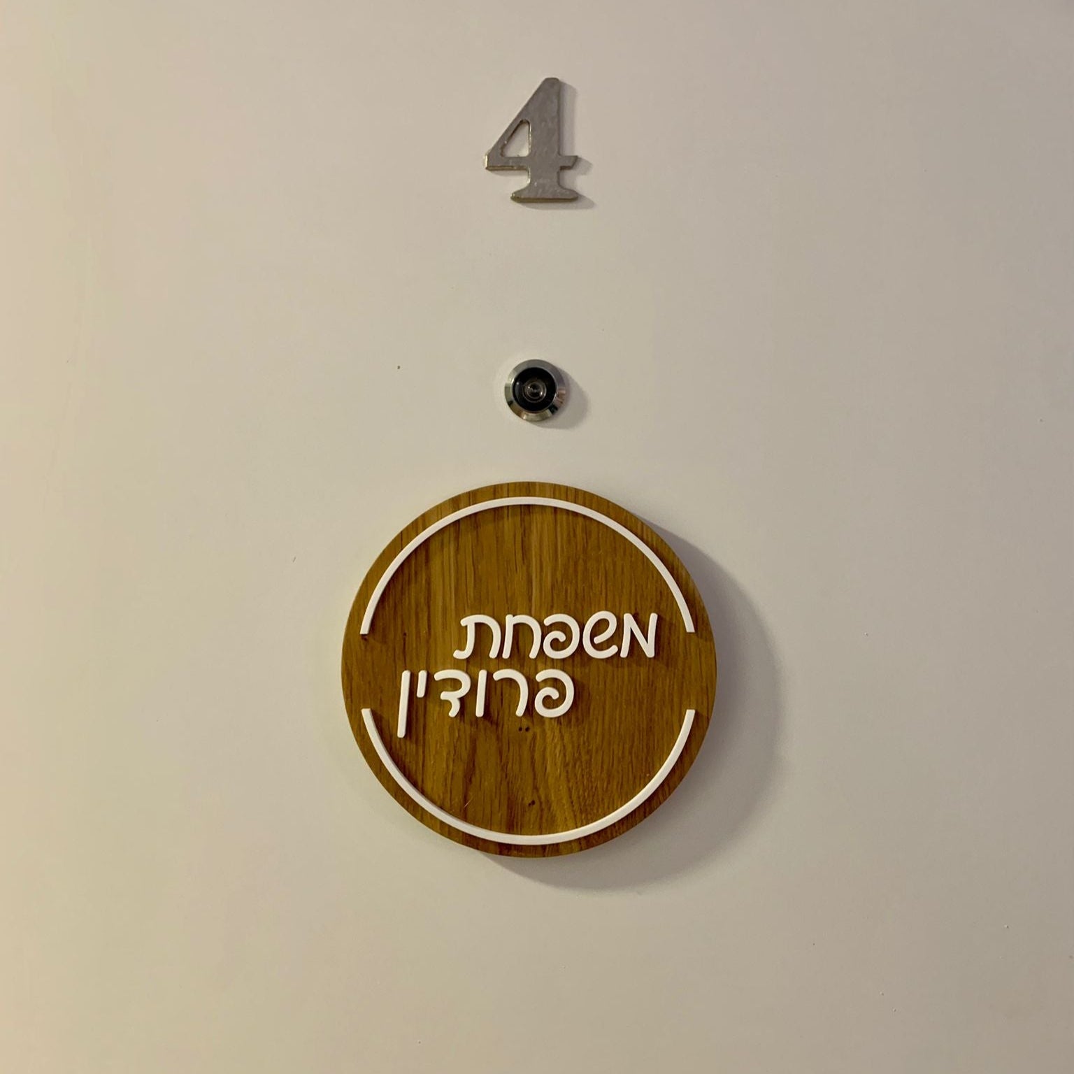 שלט לדלת | LEVIN