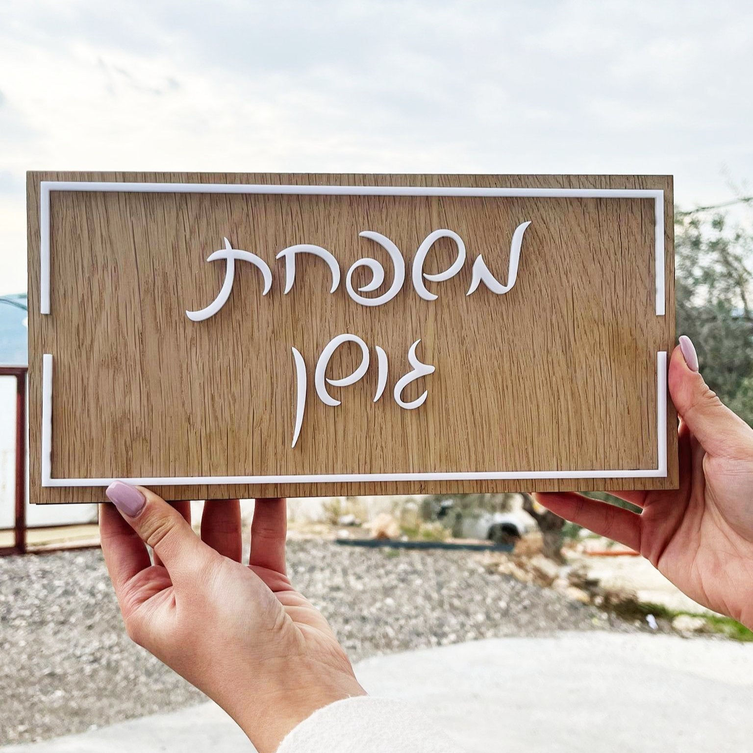 שילוט לדלת | משפחת גושן