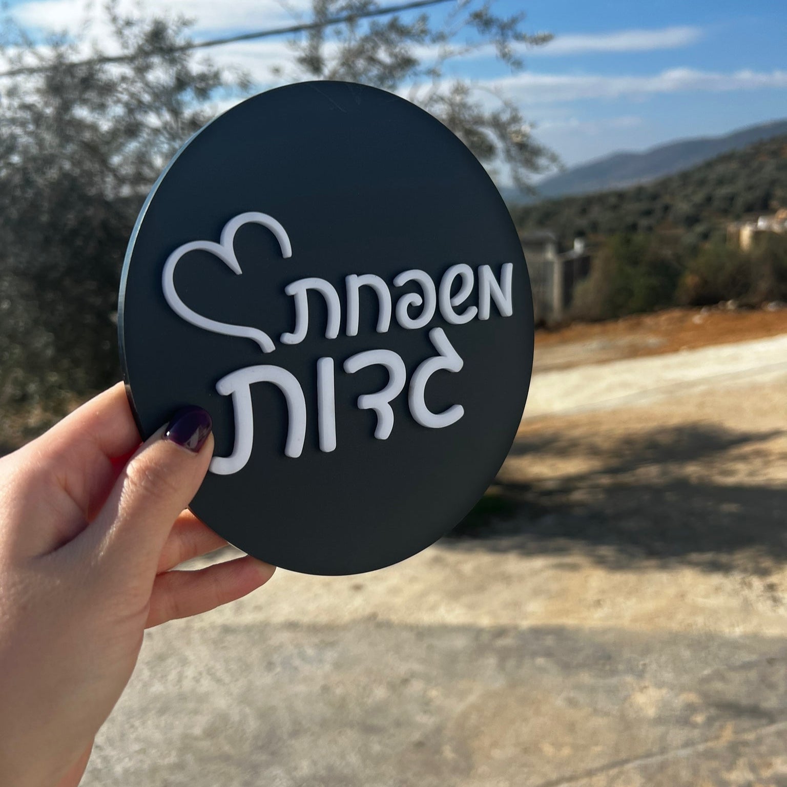 משפחת גדות | שלט לדלת