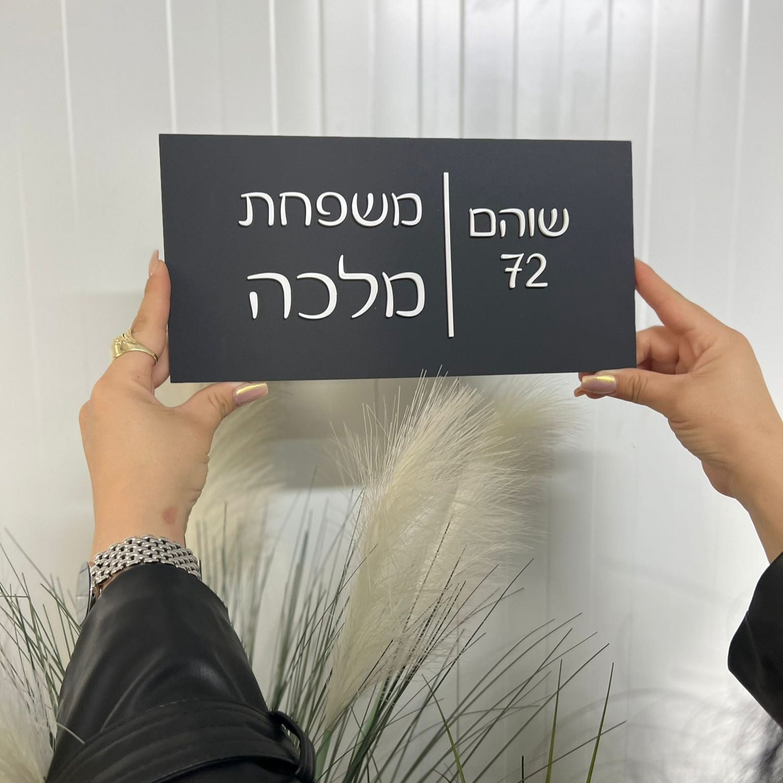 משפחת מלכה | שלט לדלת