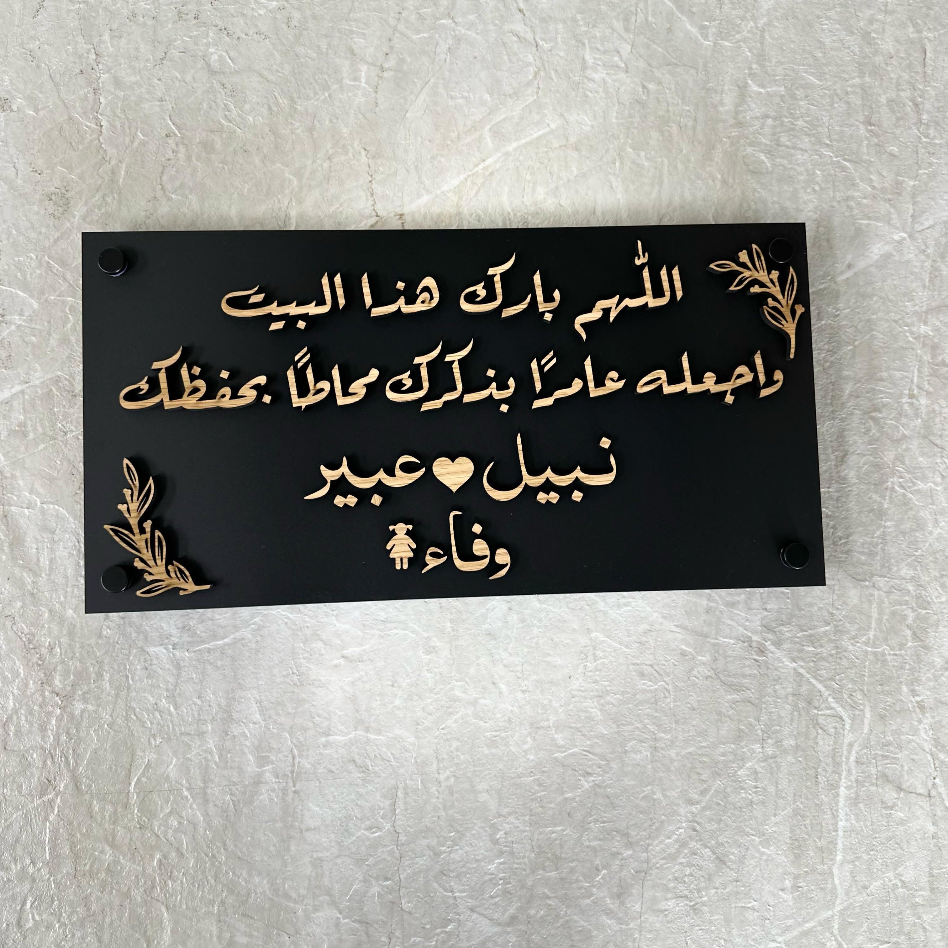 نبيل & عبير | لوحة الأكريلك | مع أسماء الاولاد