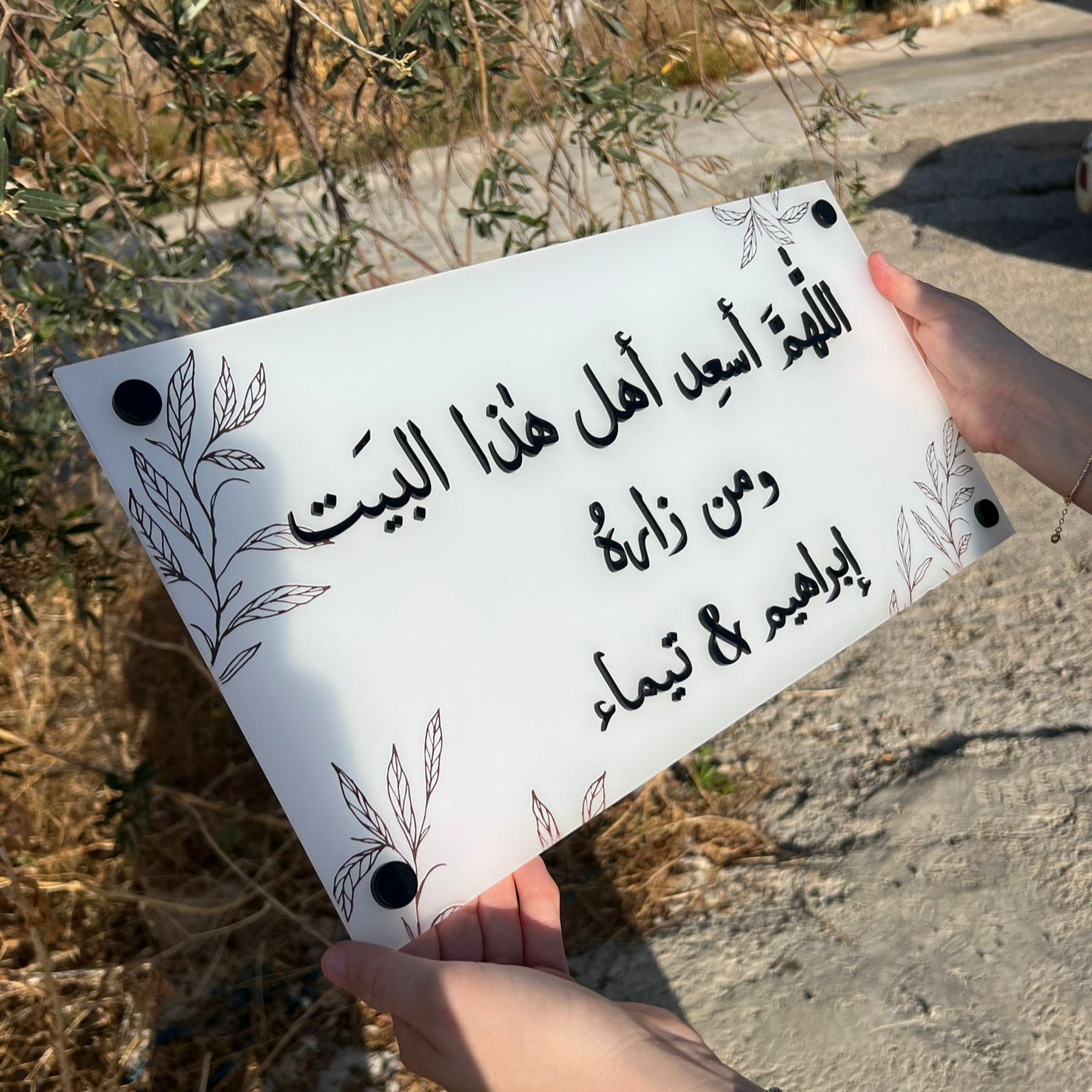 لوحة الأكريلك | ابراهيم & تيماء (UV)