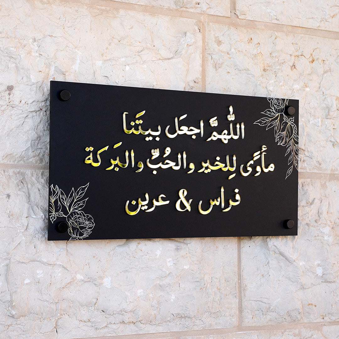 فراس و عرين | لوح اكريليك 