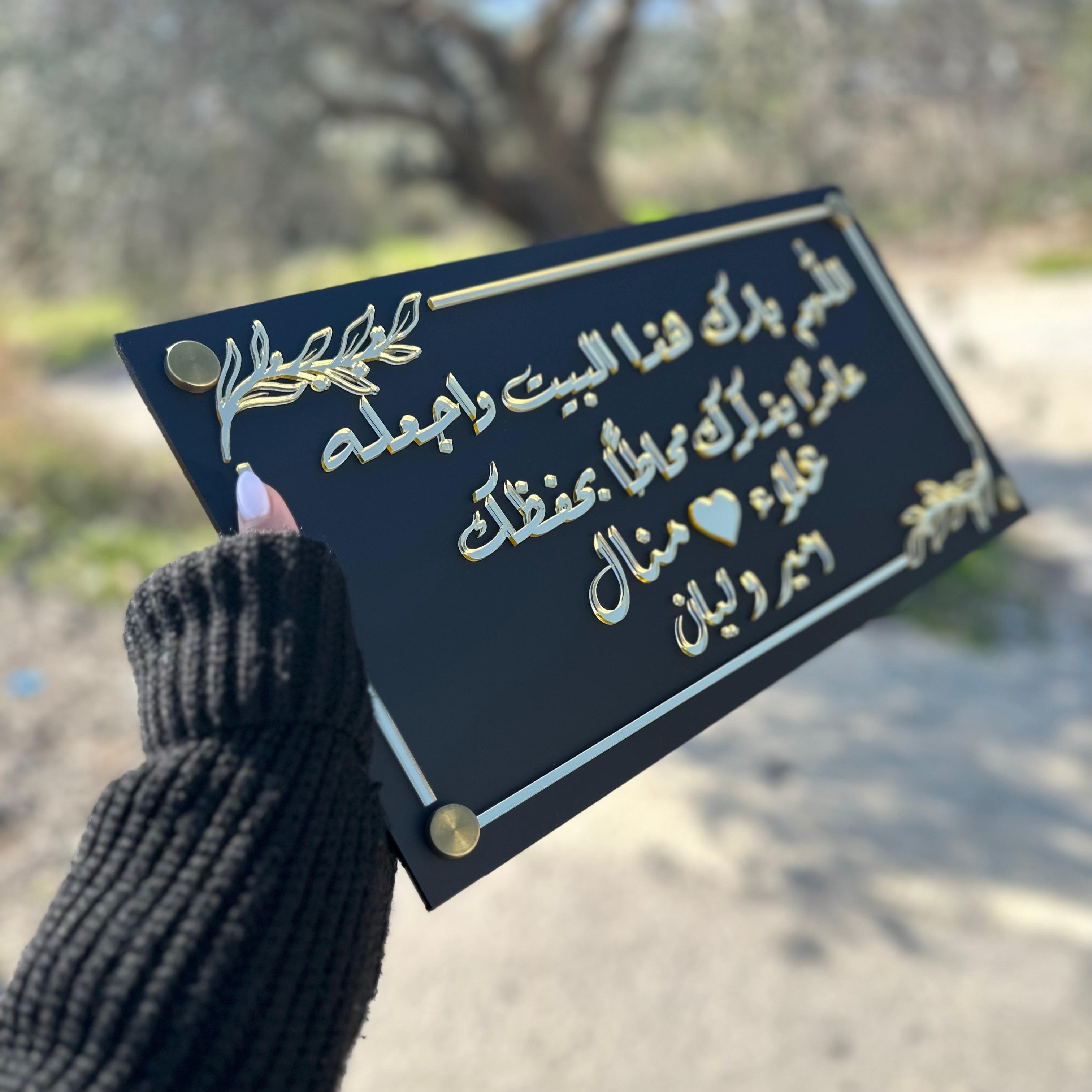 علاء و منال | لوحة أكريليك (UV)