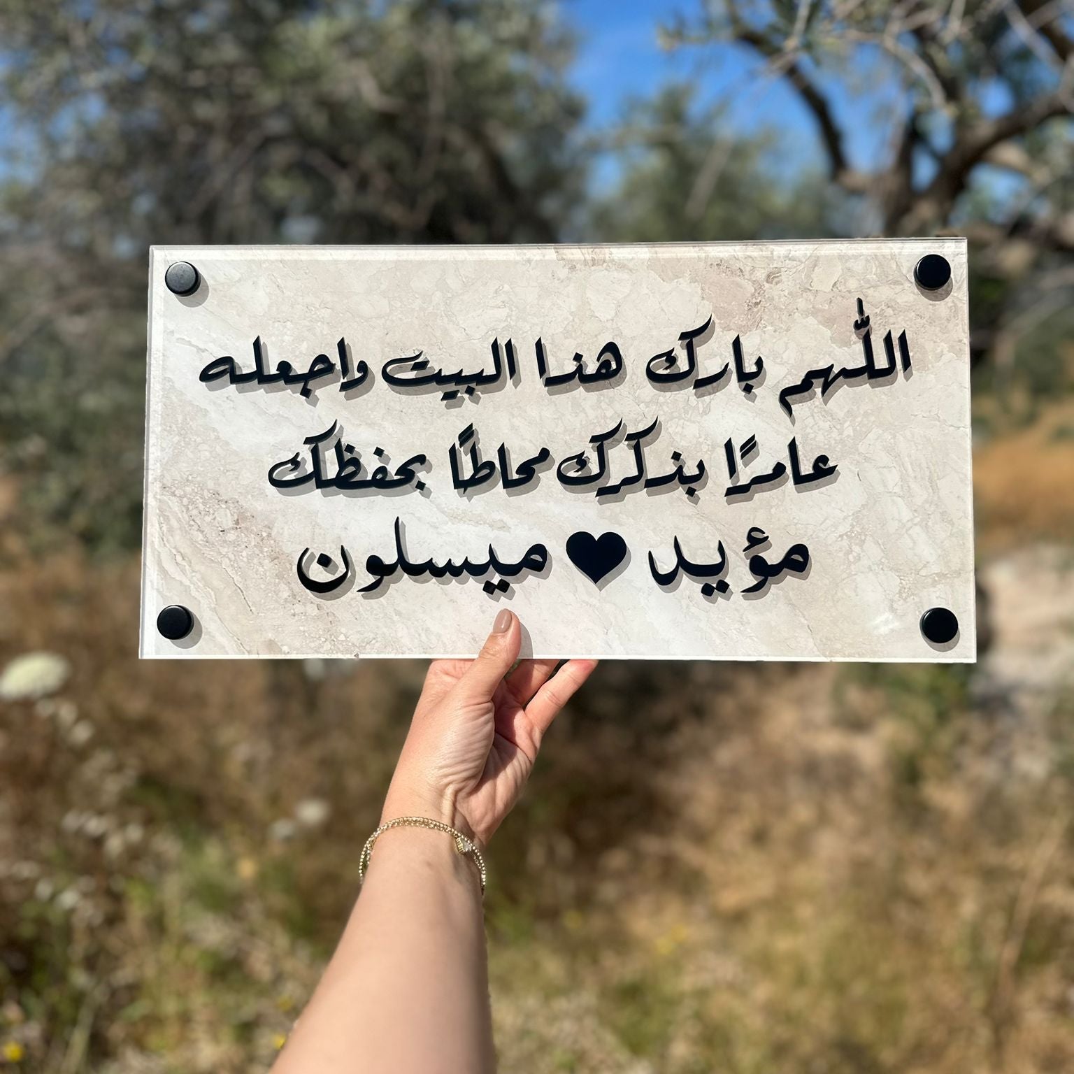 مؤيد ♥ ميسلون | لوحة الأكريلك (UV)