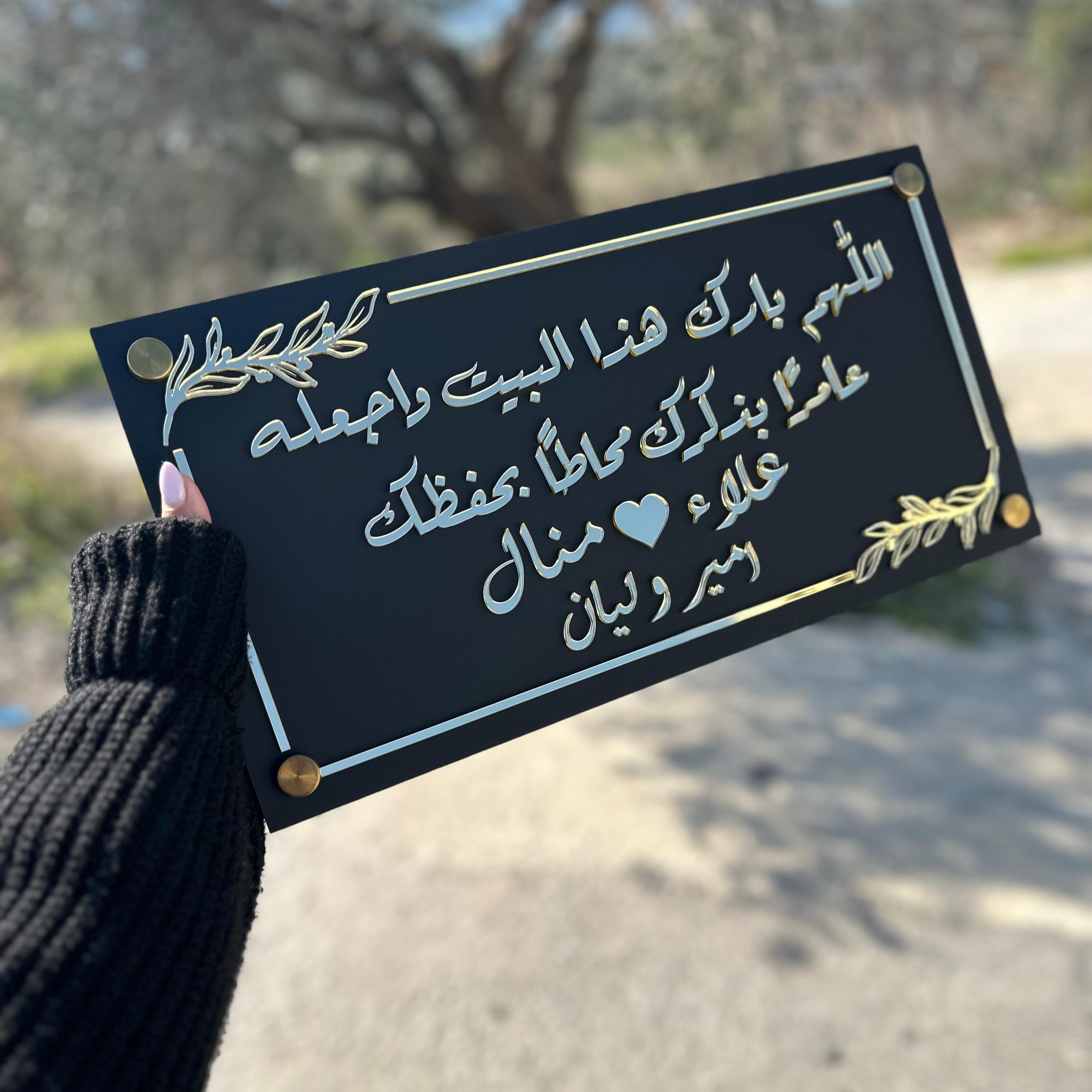 علاء و منال | لوحة أكريليك (UV)