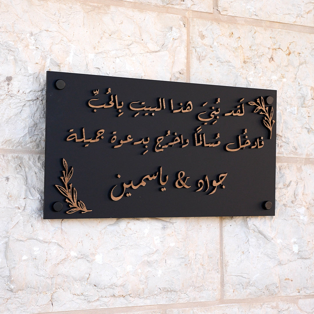 جواد وياسمين | لوح اكريليك