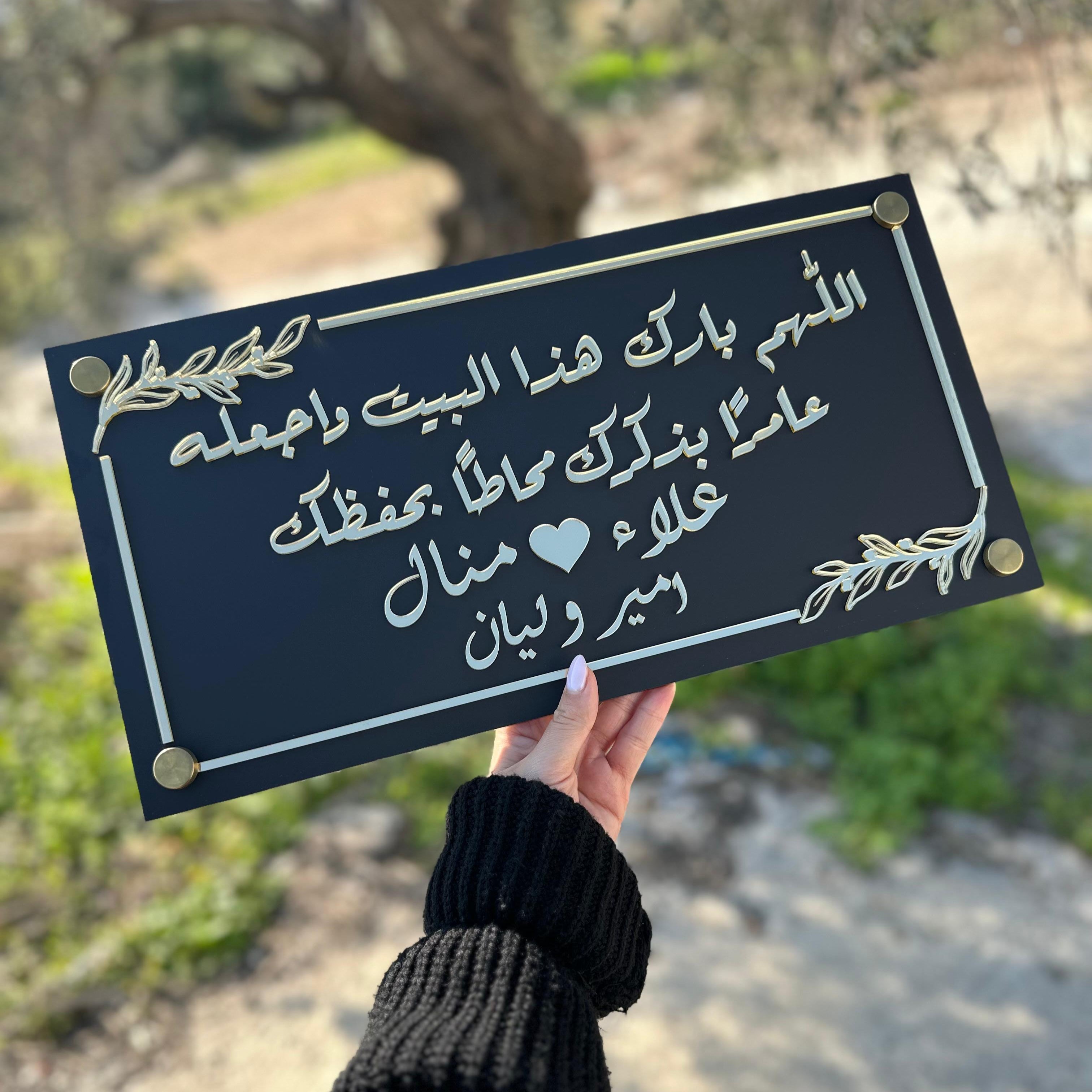 علاء و منال | لوح اكريليك