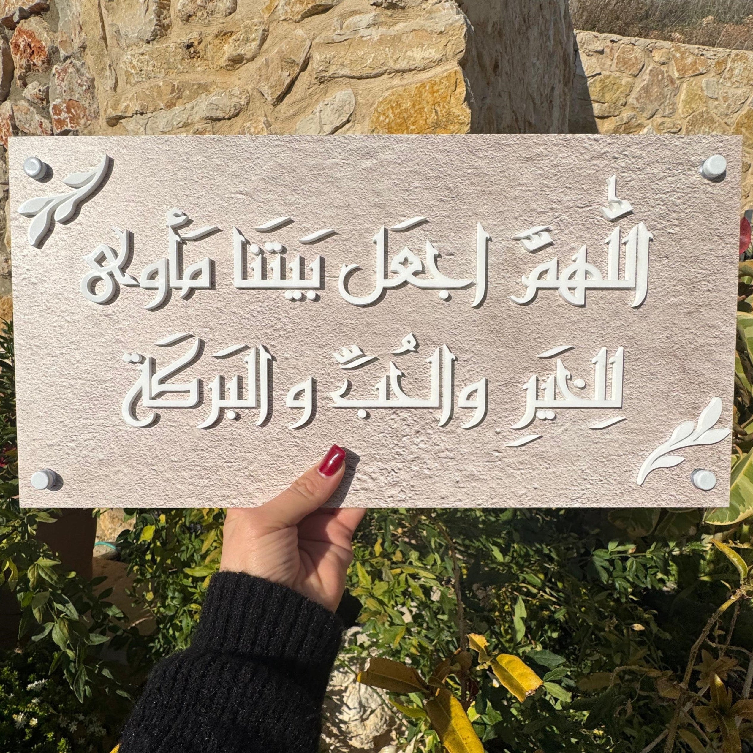 لوح اكريليك | الصلاة