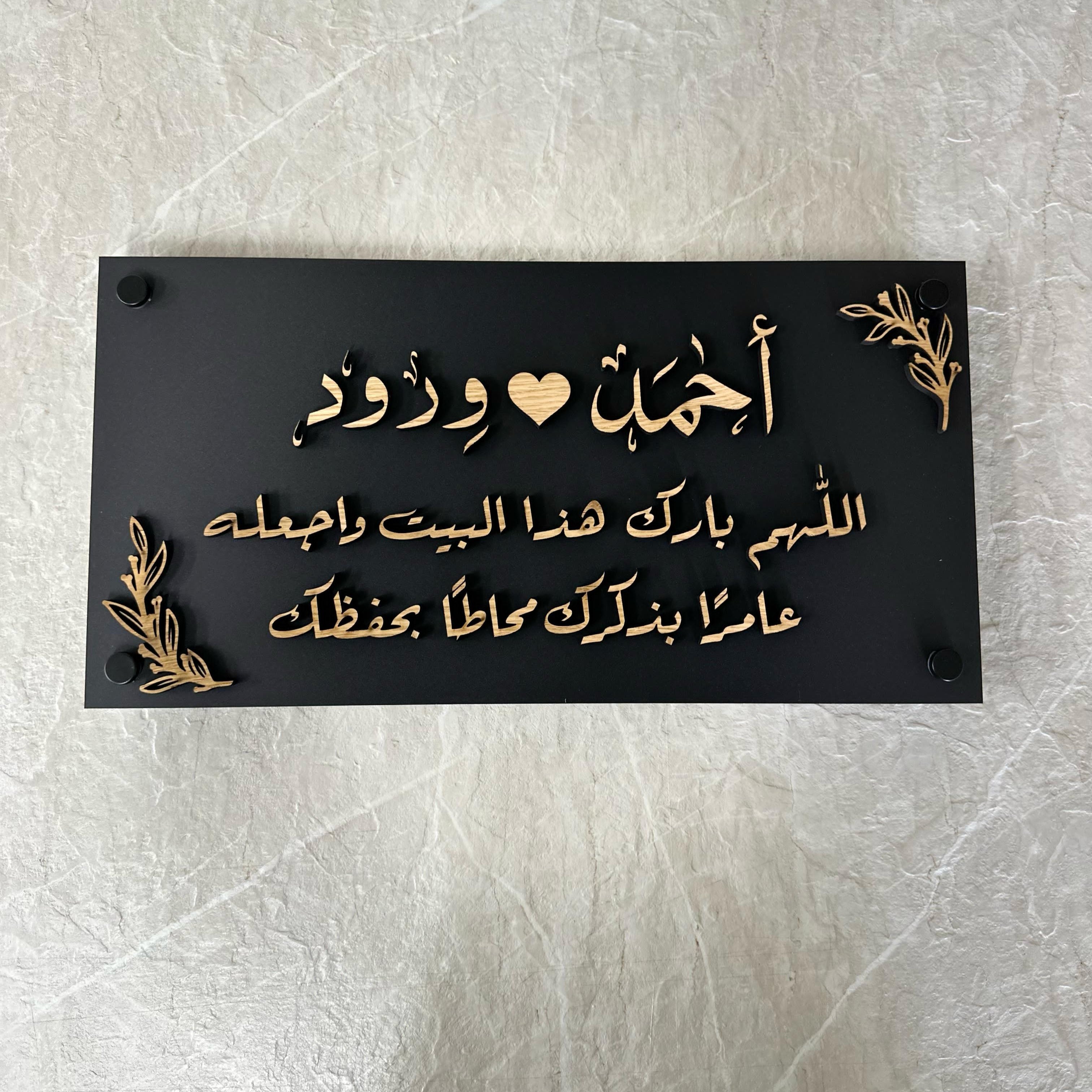 احمد & ورود | لوحة الأكريلك