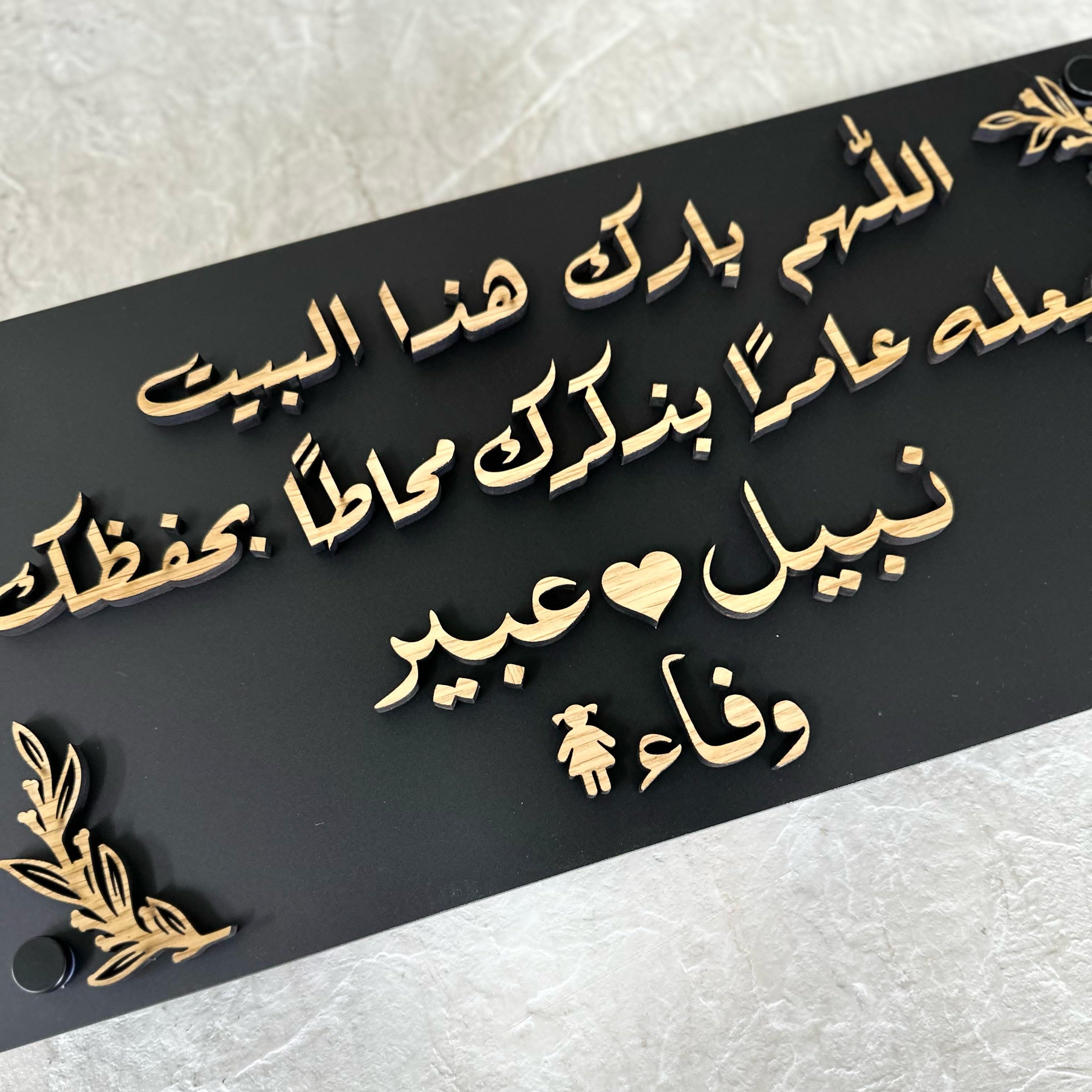 نبيل & عبير | لوحة الأكريلك | مع أسماء الاولاد