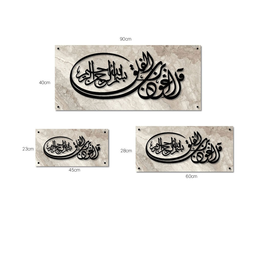 دعاء  – لوحة أكريليك (UV) سورة الفلق